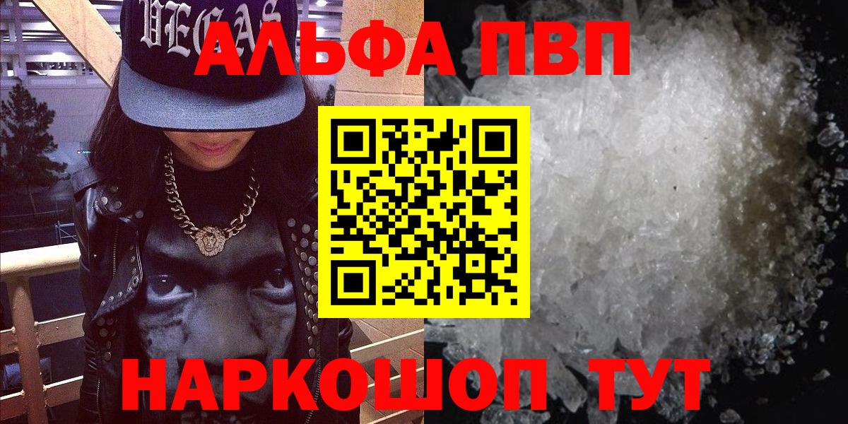 Alpha-PVP кристаллы  Alfa_PVP СК КРИС  как найти наркотики  Скопин  Alpha PVP Crystall  Вход с VPN 