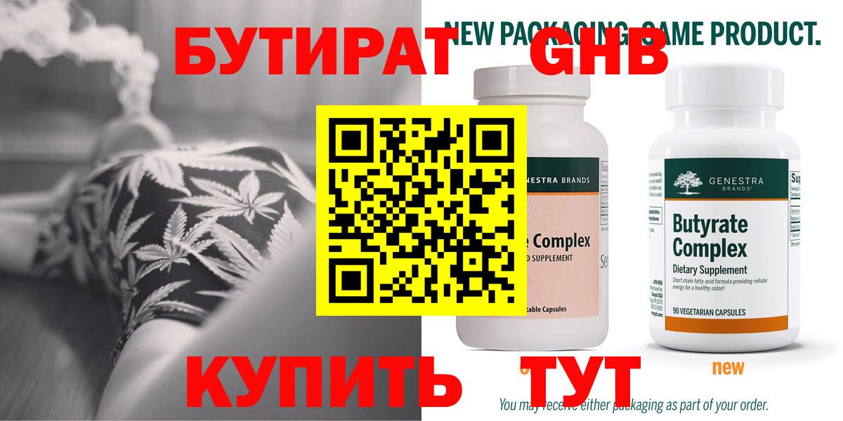 Бутират бутик Скопин