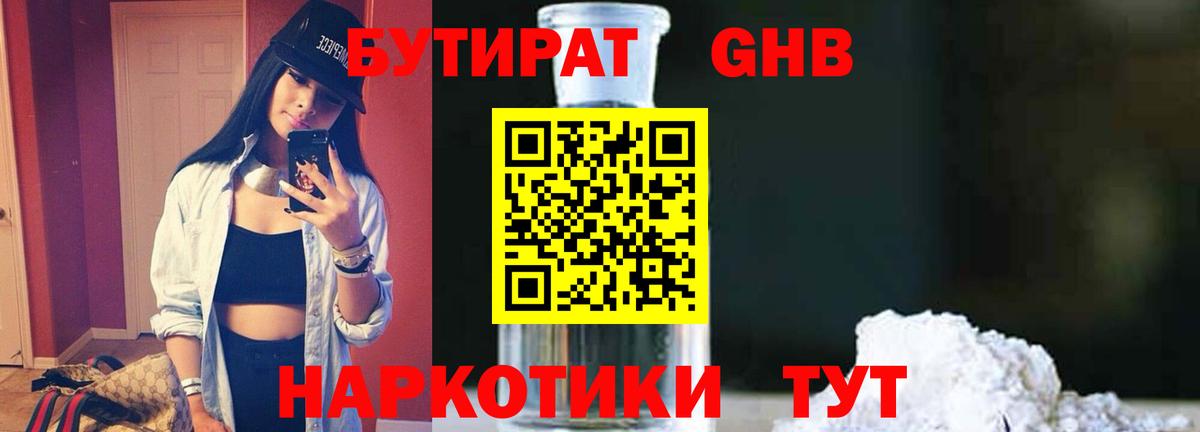 БУТИРАТ оксибутират  Вход с VPN  БУТИРАТ  Скопин 