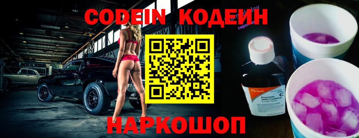 Кодеин Purple Drank  Вход с VPN  Скопин  Кодеин Purple Drank 