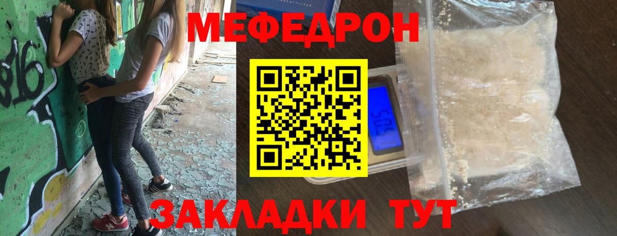 Мефедрон мука Скопин