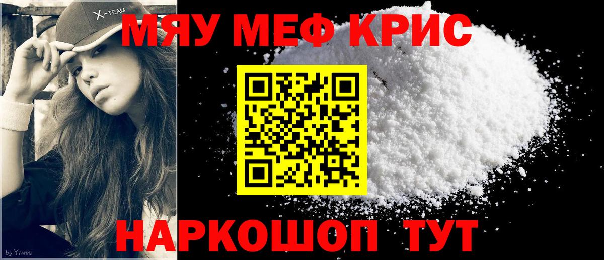 МЯУ-МЯУ мяу мяу  Меф  Скопин  Мефедрон  Вход с VPN 