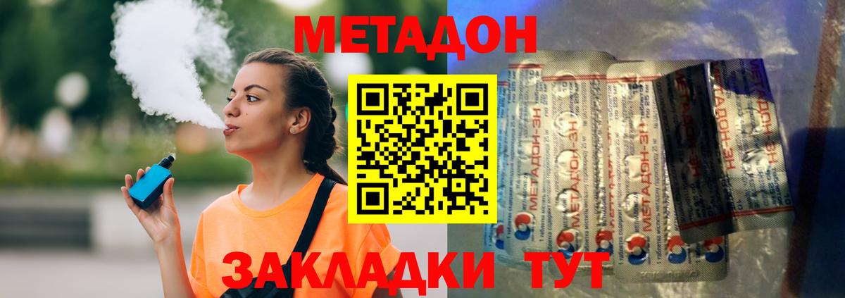 Метадон кристалл Скопин